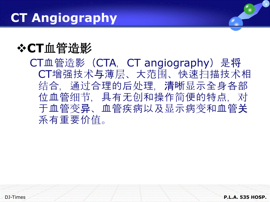 ct血管造影扫描及后处理_第2页