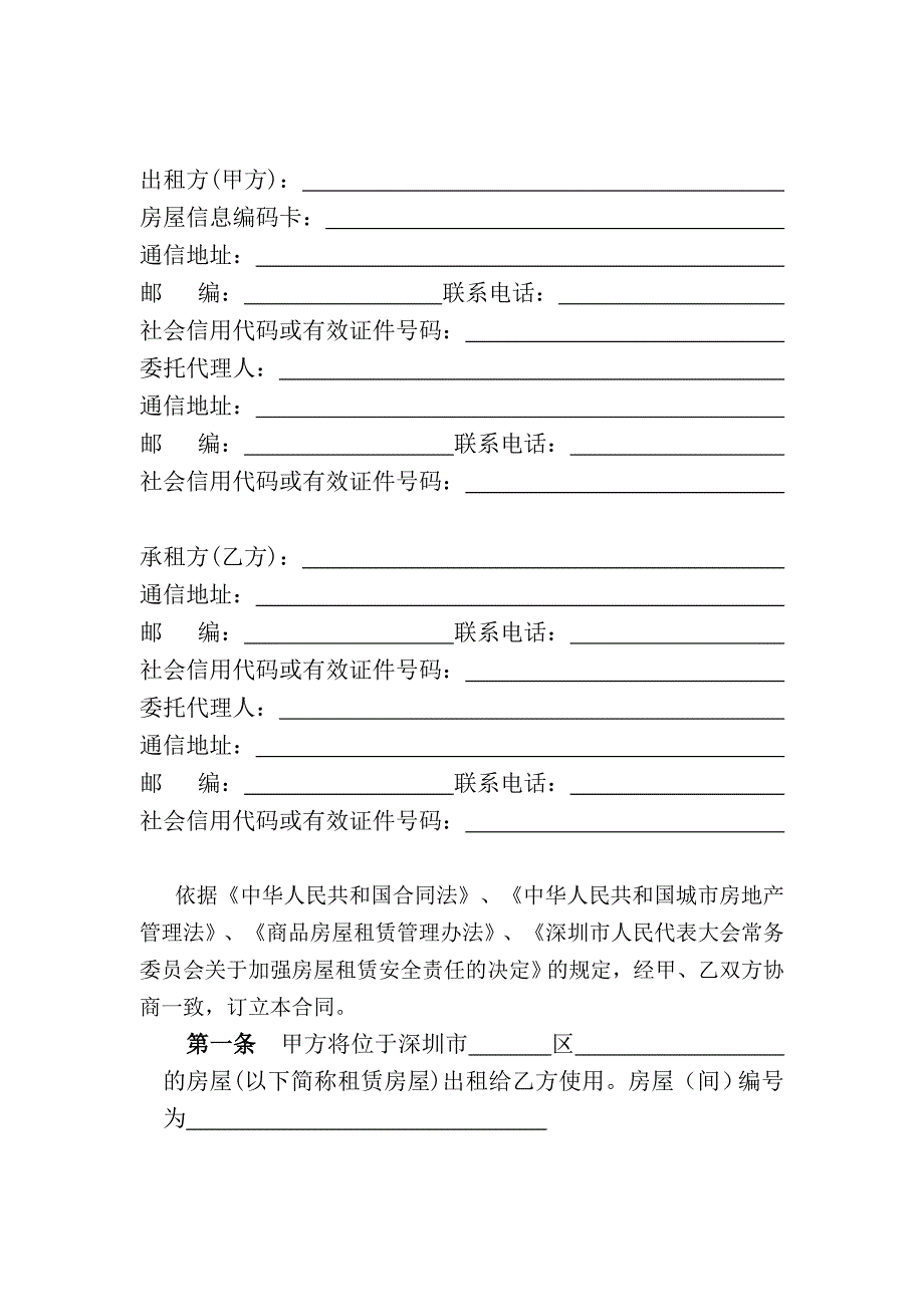 2017年深圳市房屋租赁合同书---通用模板_第3页