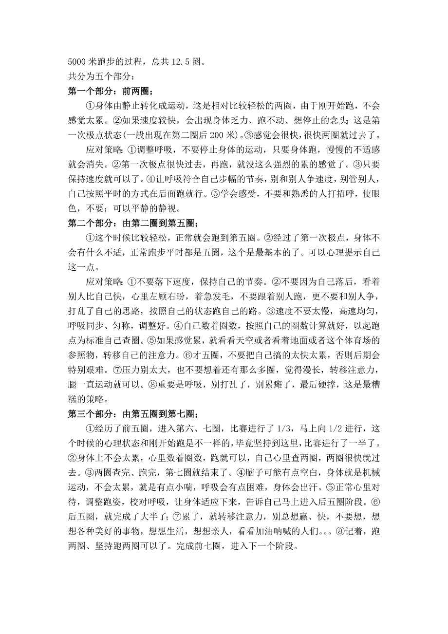 5000米比赛-长跑的过程-方法与技巧_第1页