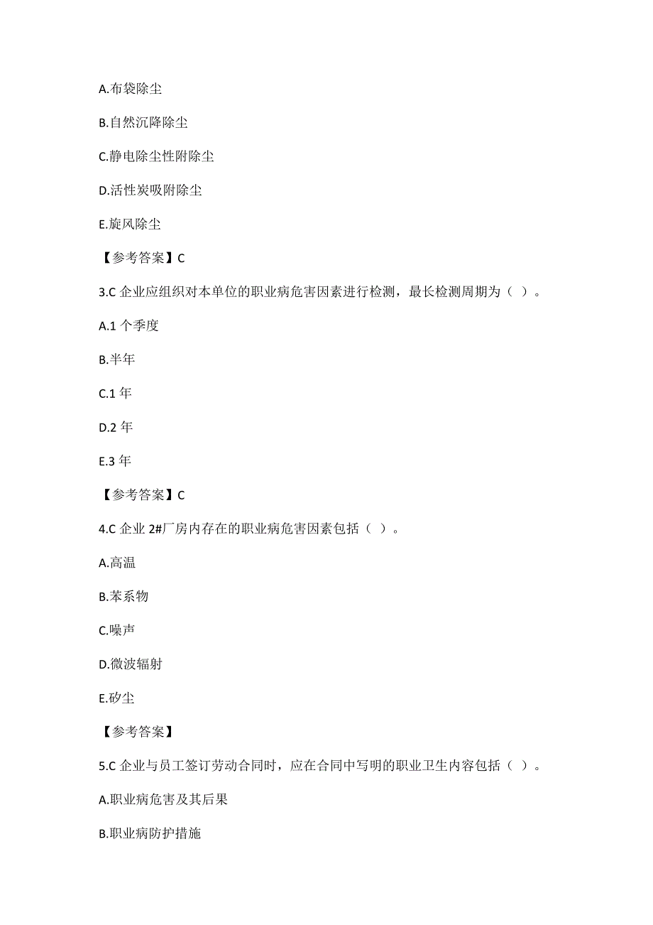 2017年安全工程师考试真题及答案(案例分析全)_第4页