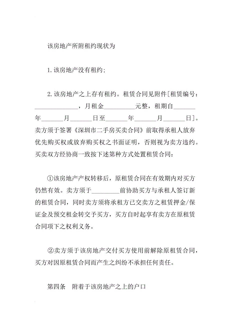 二手房买卖定金合同_1_第2页