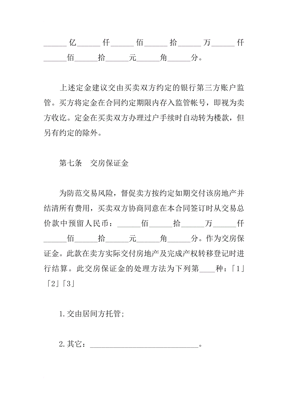 二手房买卖定金合同_1_第4页