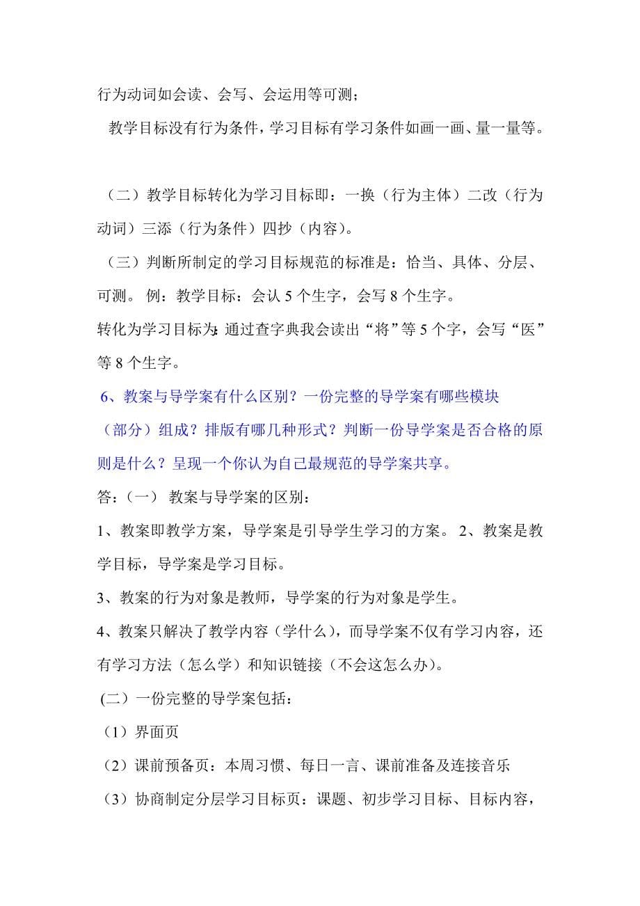 教师高效课堂理论与实践业务素质测查_第5页