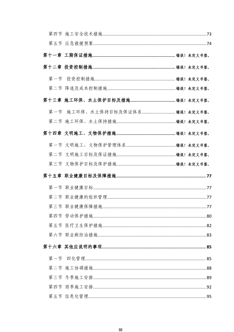 温州城市城际铁路施工组织设计(投标用)_第3页