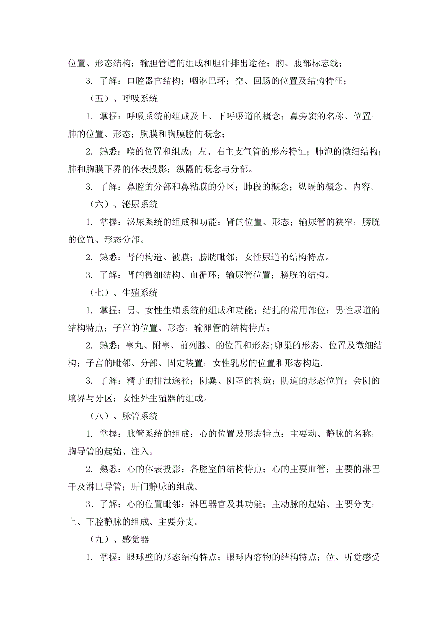 医学检验技术专业《人体解剖生理学》课程标准_第4页