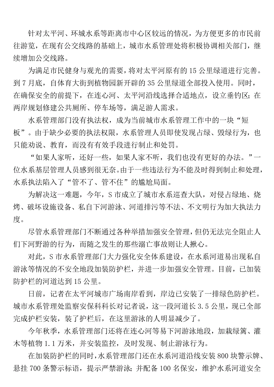 2017年国家公务员 考试申论真题及答案(副省级)_第3页