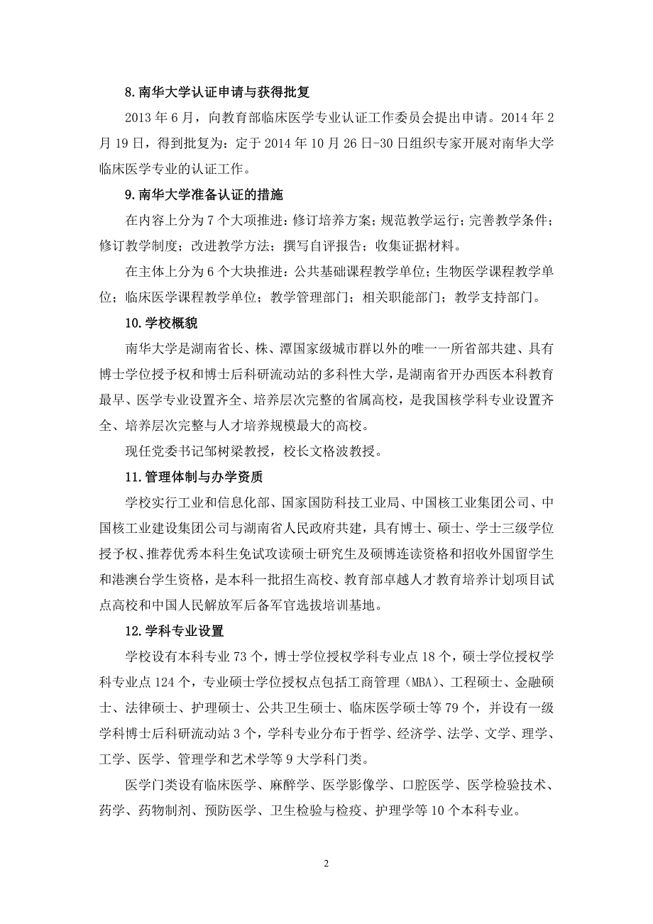 南华大学临床医学专业认证知识·学生版_第2页