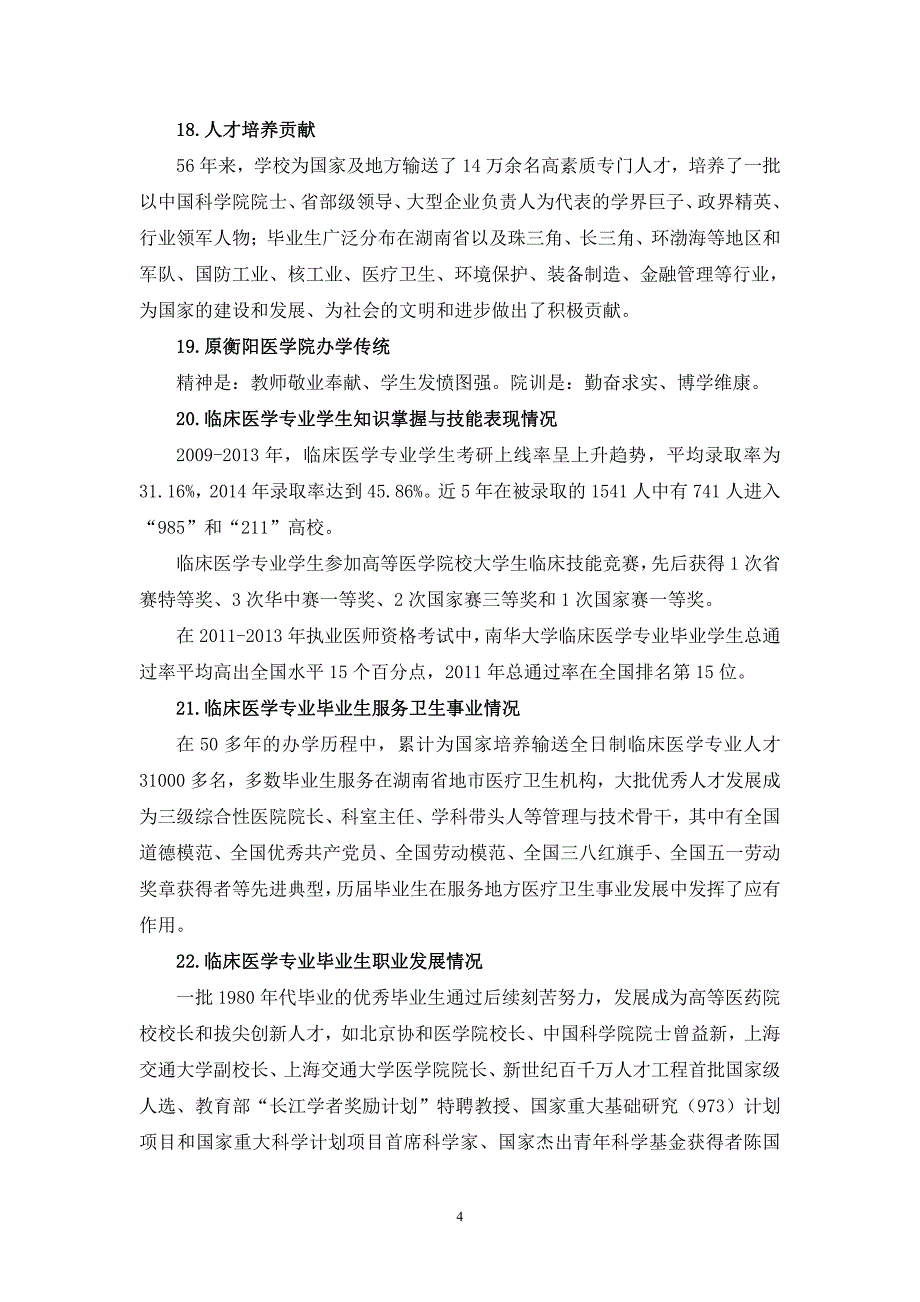 南华大学临床医学专业认证知识·学生版_第4页