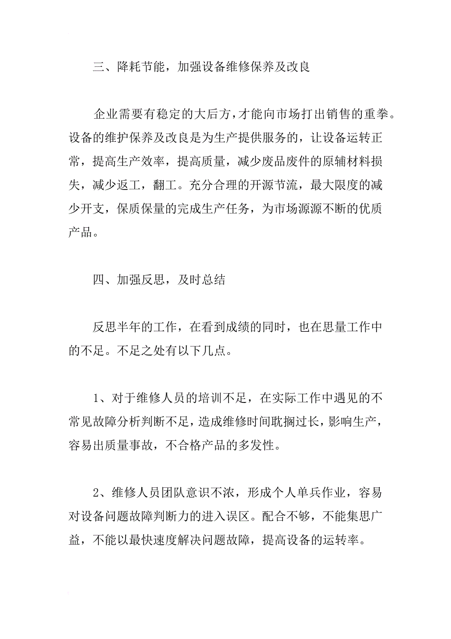 xx药厂制药设备半年工作总结_第2页