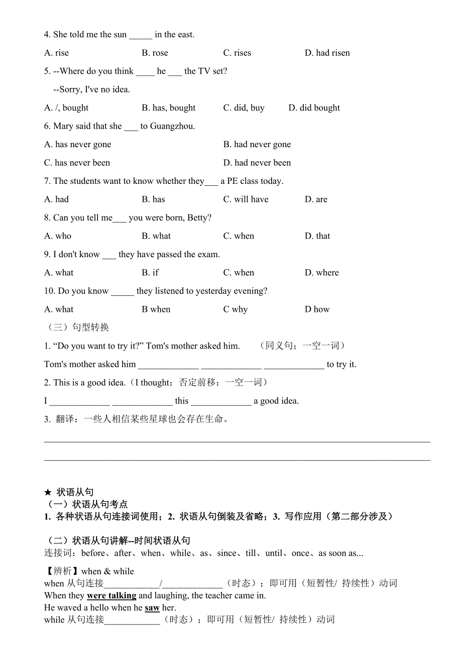 高中--三大从句用法原理及写作应用(第一部分)_第4页