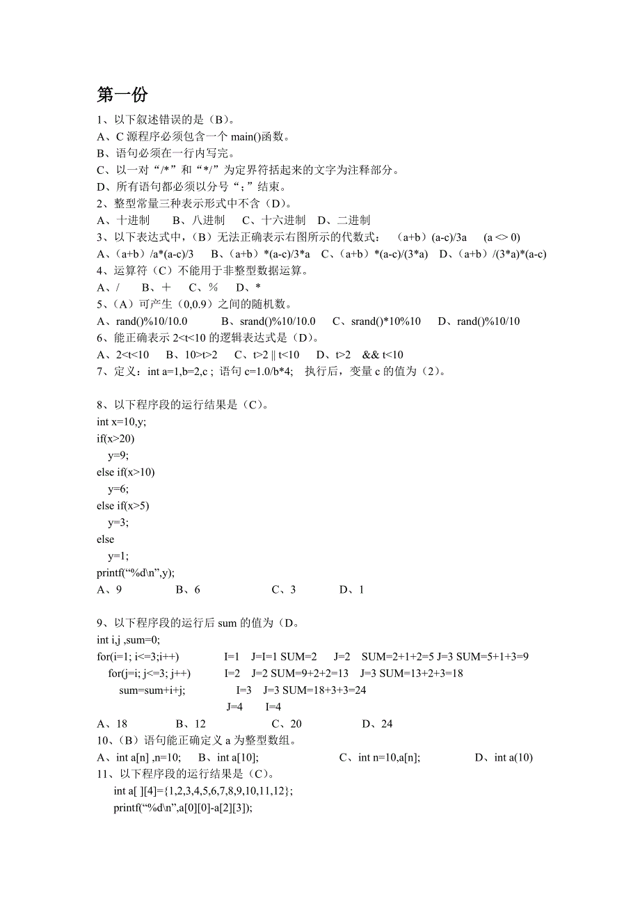 省C选择题含部分答案_第1页