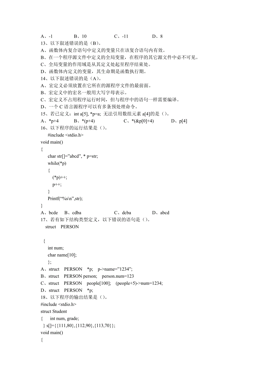 省C选择题含部分答案_第2页