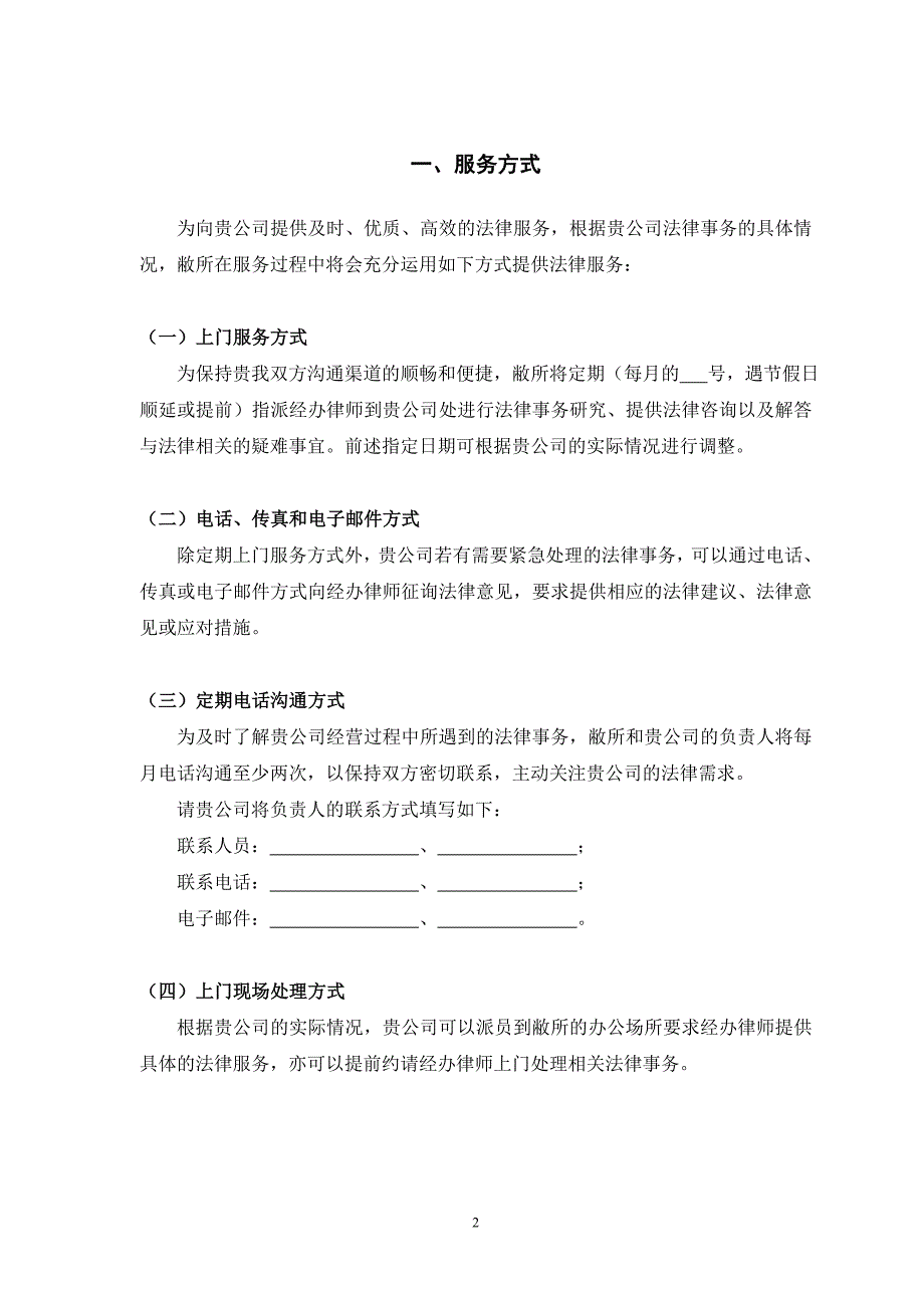 《法律顾问服务流程》_第3页