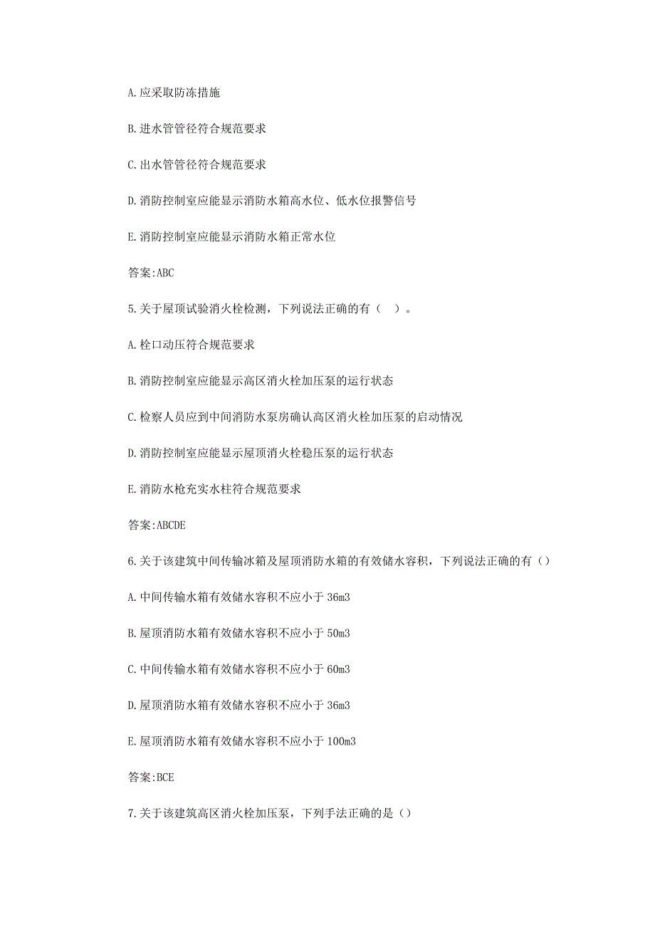 2016年一级消防工程师《消防安全案例分析》真题及答案_第3页