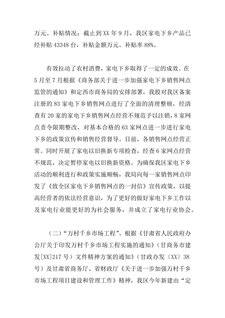 商务局市场股xx年工作总结及xx年工作计_第2页