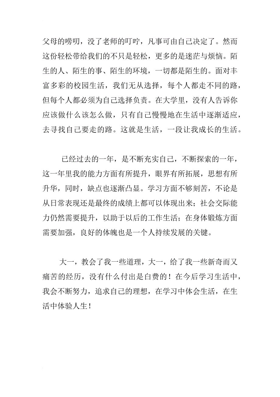 大一总结报告_1_第2页