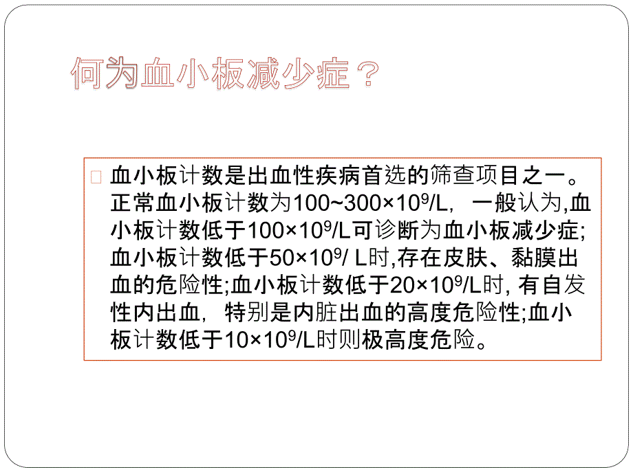 血小板减少症患者的护理原则04335_第3页