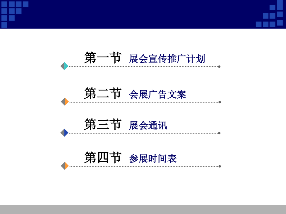 会展运作阶段文案(下)_第2页