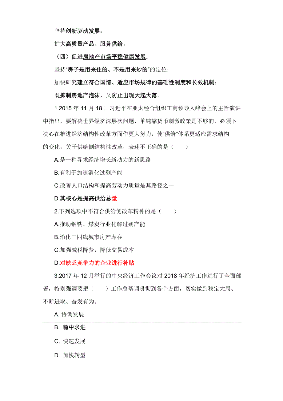 2018 公务员 考试事业单位考试时事政 治必考点_第3页