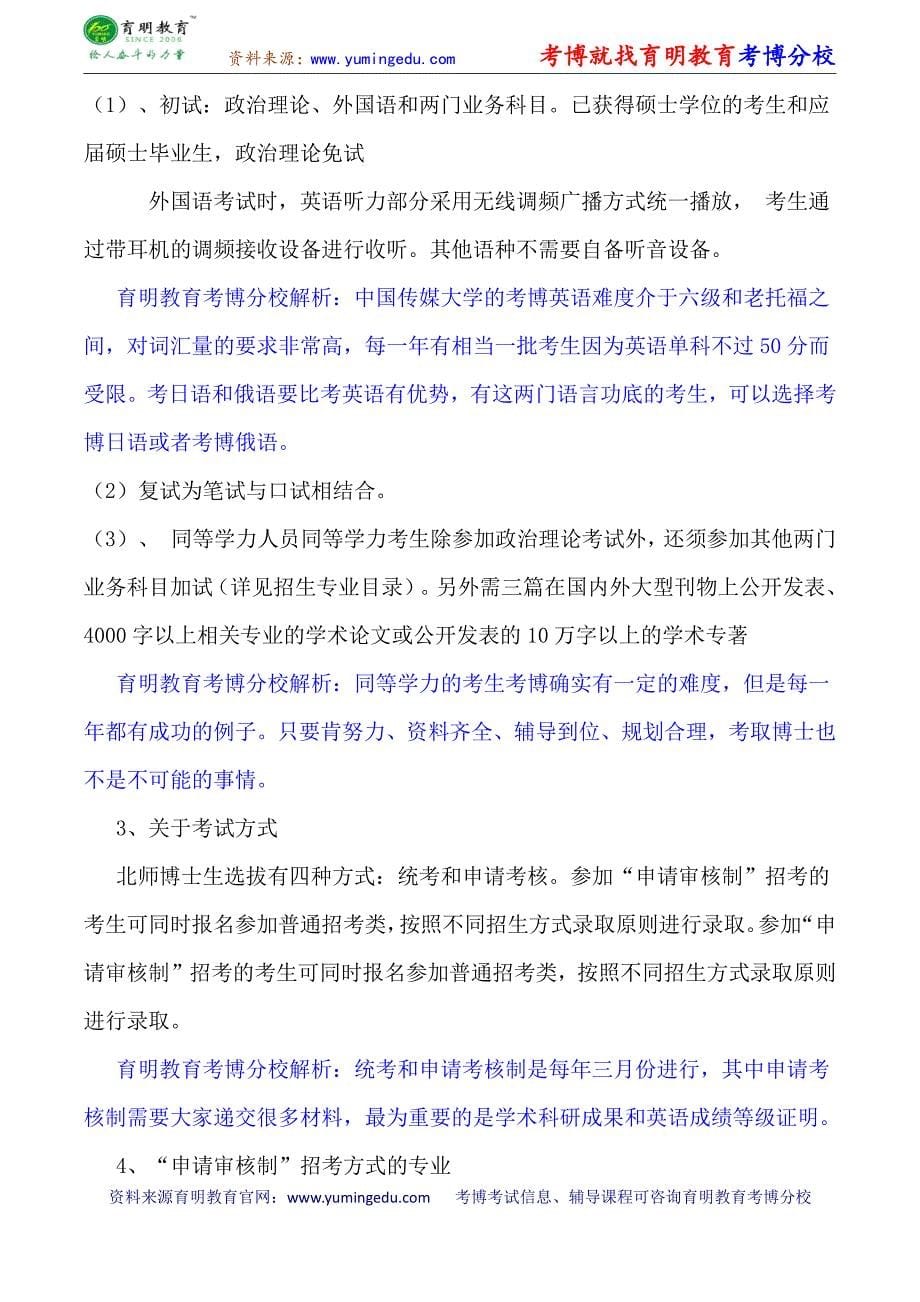 中国传媒大学艺术史论专业周月亮艺术美学考博参考书考博分数线专业课真题_第5页