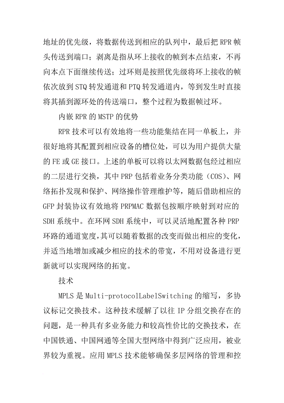 通信网设计中mstp技术分析和应用_第4页