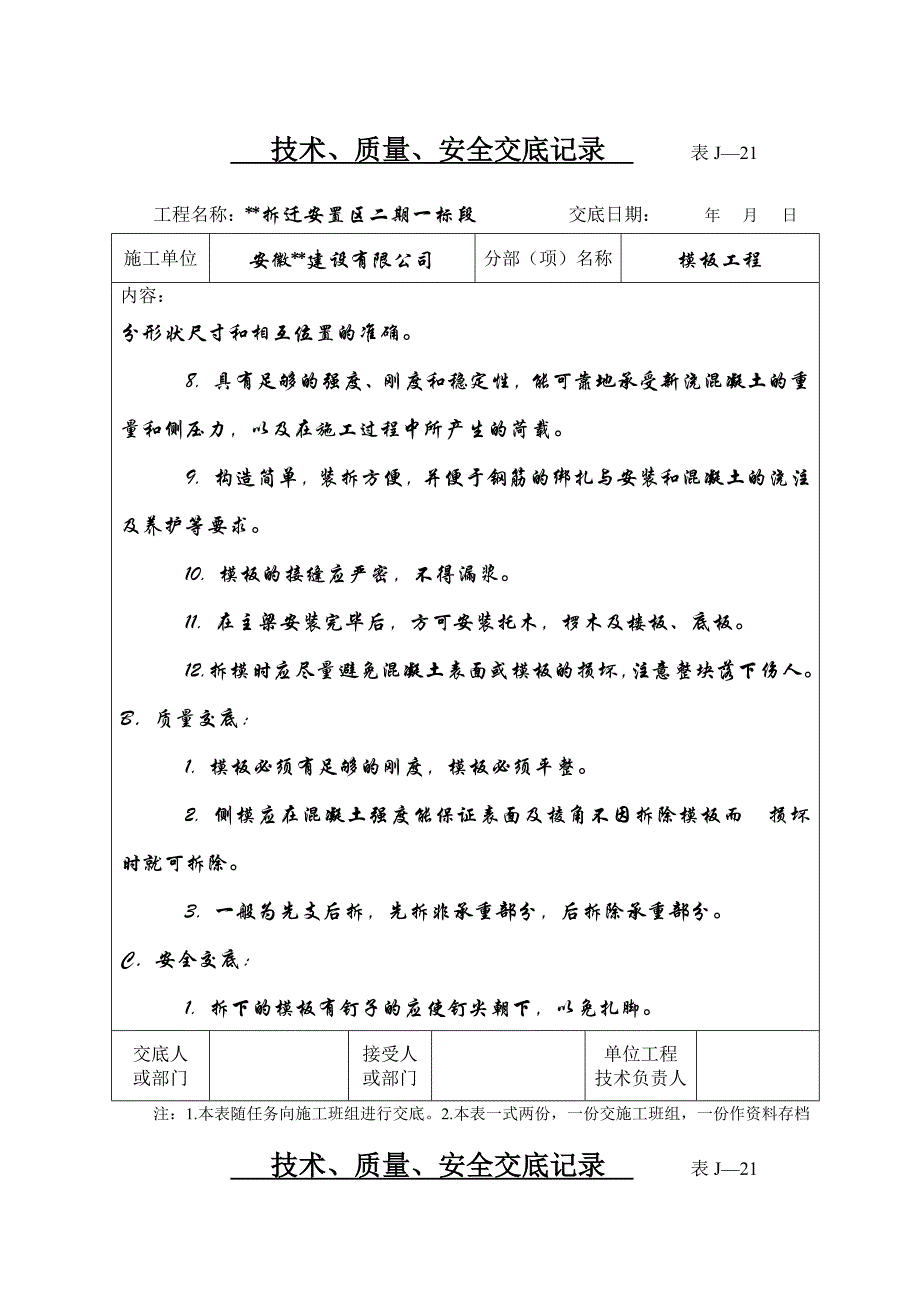 土建各类技术交底汇总_第4页