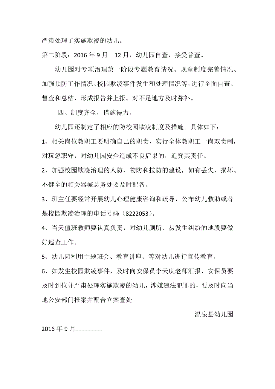 温泉县幼儿园欺凌专项治理自查报告_第3页
