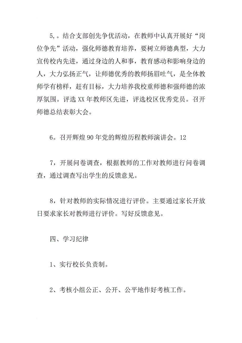 年学校“师德师风建设”工作计划_第4页