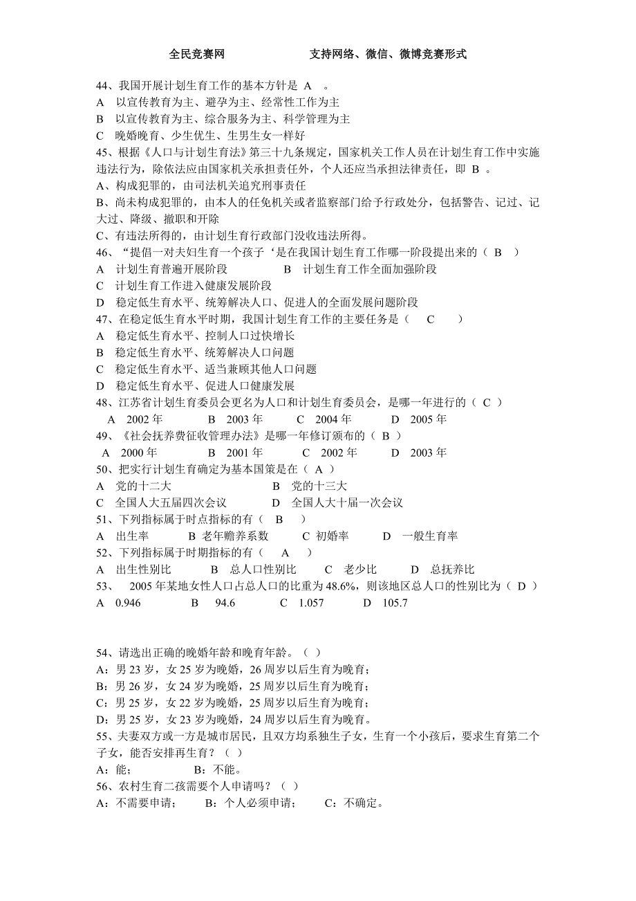 2016年最新人口计划生育政策法规知识竞赛试题(附答案)_第4页