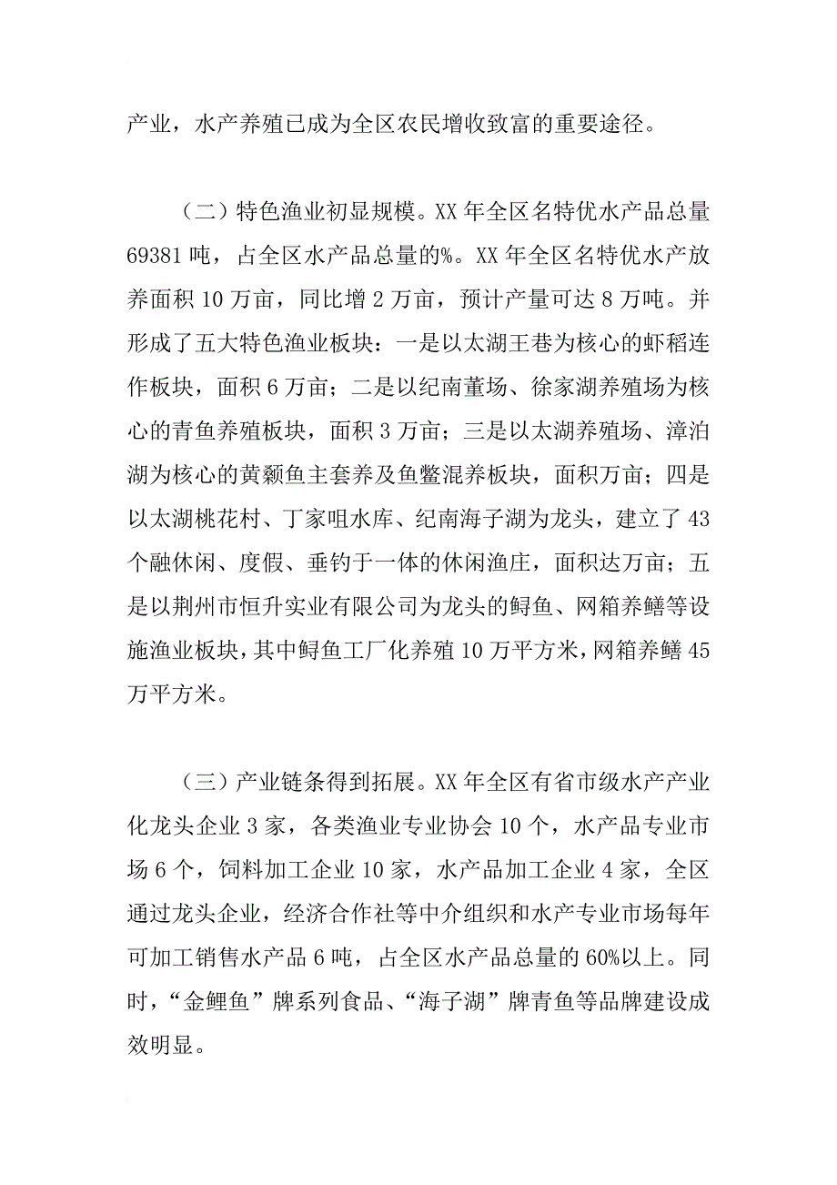 xx年渔业水产业工作总结_第2页