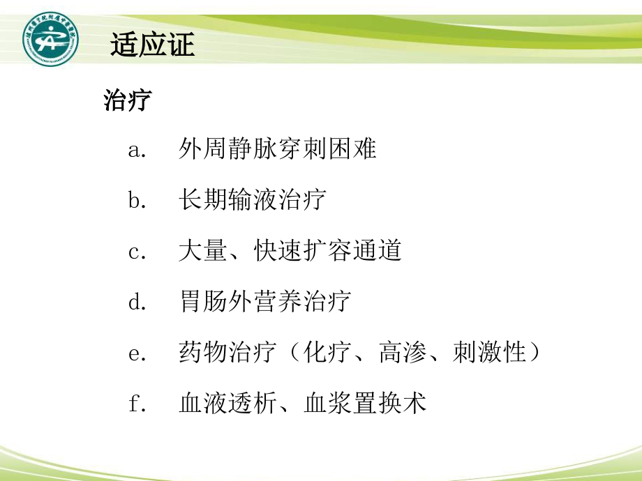 最新深静脉穿刺置管术(颈内、锁骨下、股静脉)含解剖图谱45180_第3页