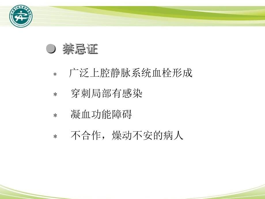 最新深静脉穿刺置管术(颈内、锁骨下、股静脉)含解剖图谱45180_第5页