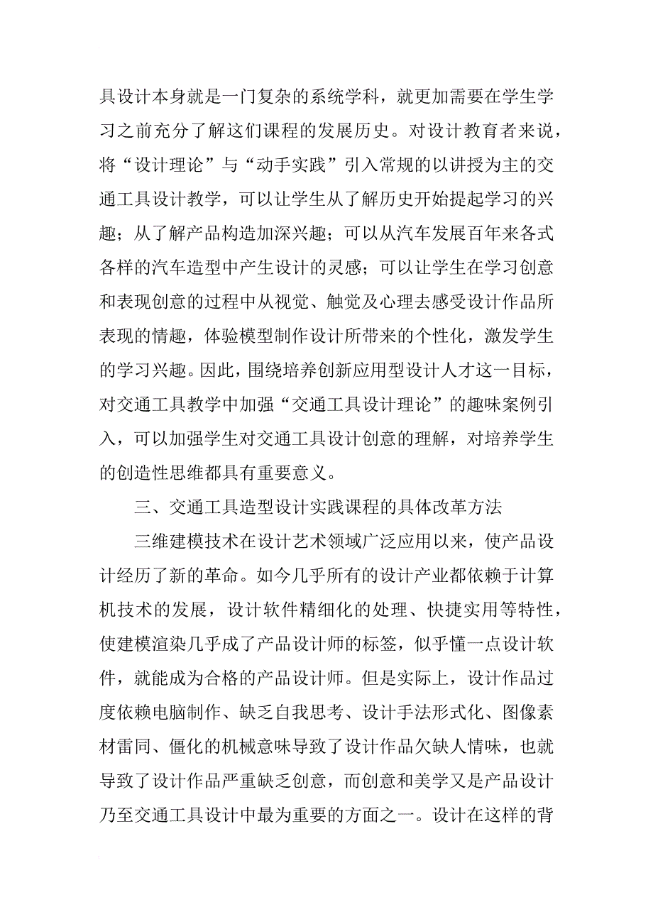 工业设计交通工具课程教学改革的方法_第3页