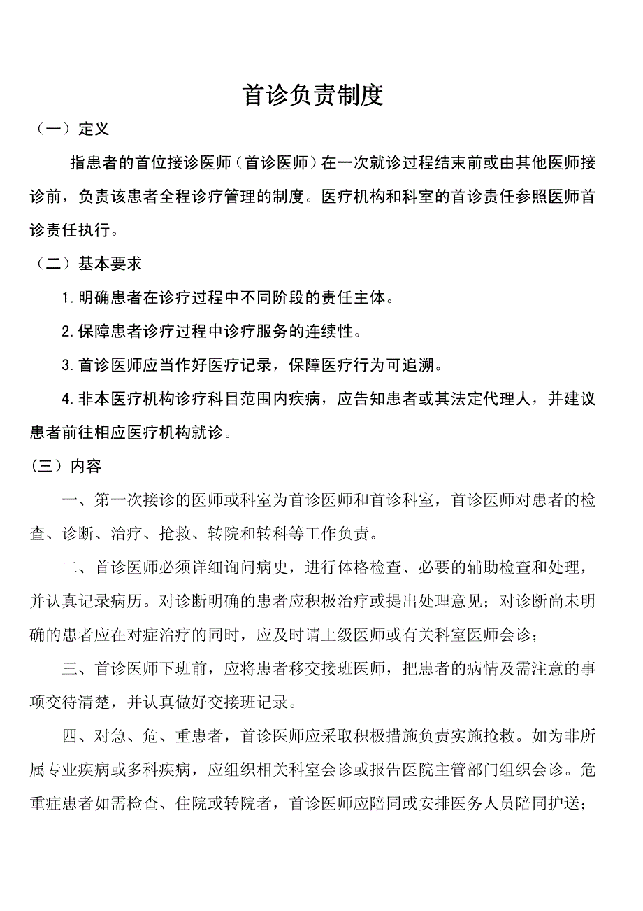 2018年最新18项医疗质量安全核心制度_第2页