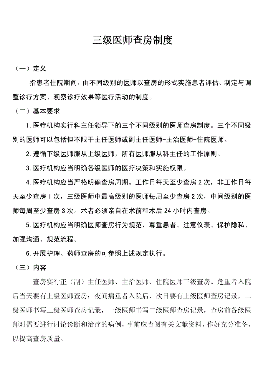 2018年最新18项医疗质量安全核心制度_第4页