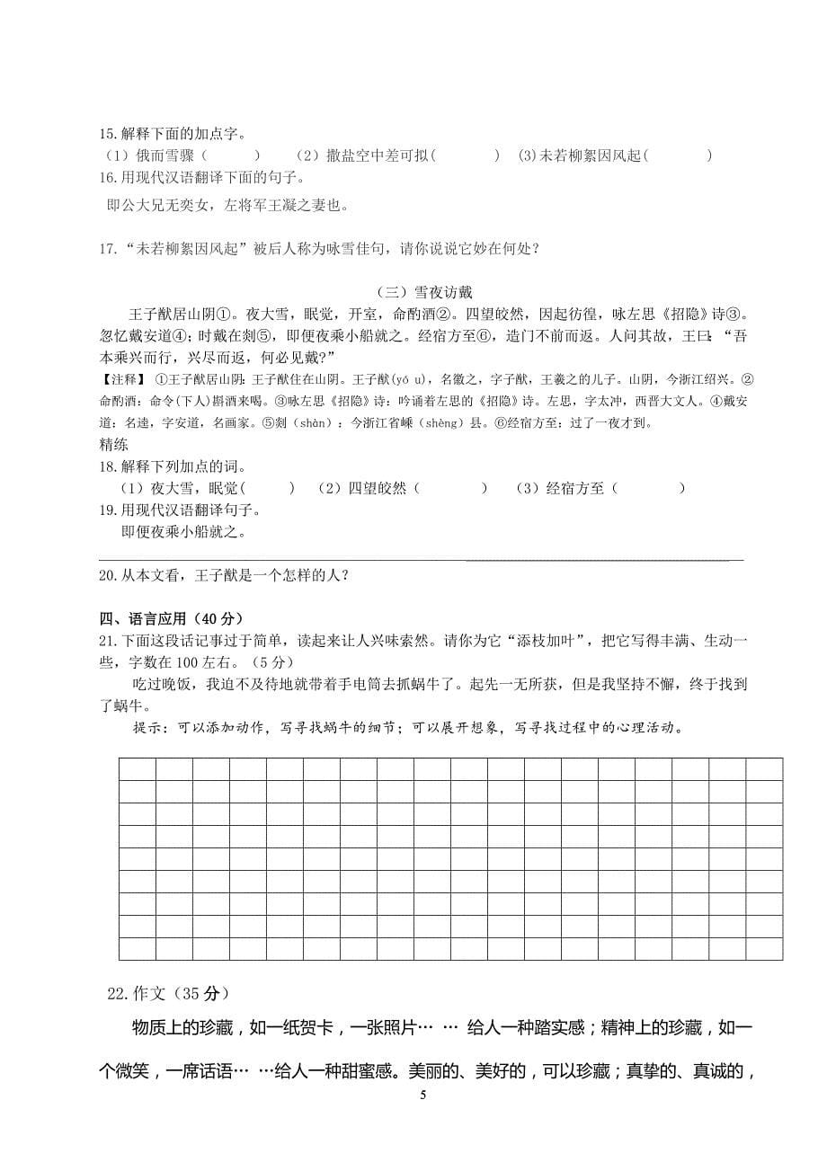 2017-2018学年七年级语文上册期中测试卷及答案 (1)_第5页