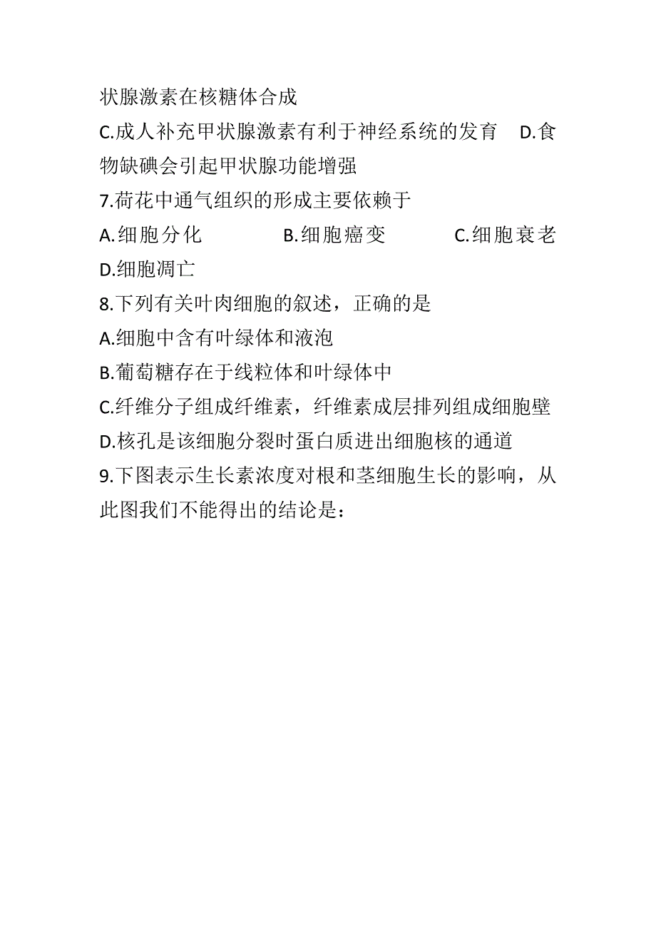 2019届高三生物10月联考试卷有解析_第3页