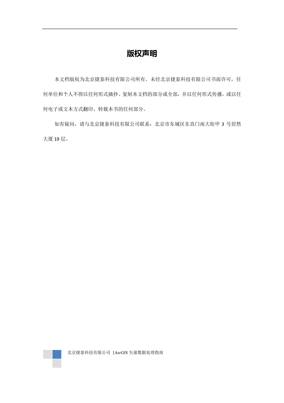 arcgis矢量数据处理指南_第2页