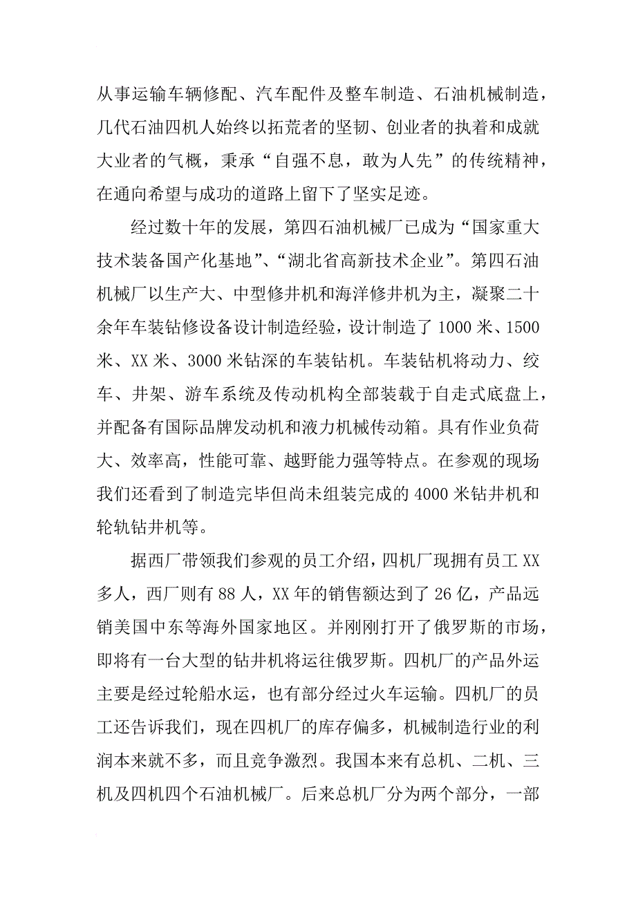 工厂安全教育观后感三篇_第4页