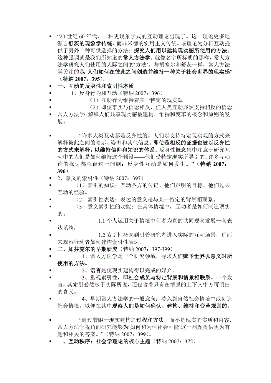 西方现代社会学理论——剧场理论和常人方法学_第1页