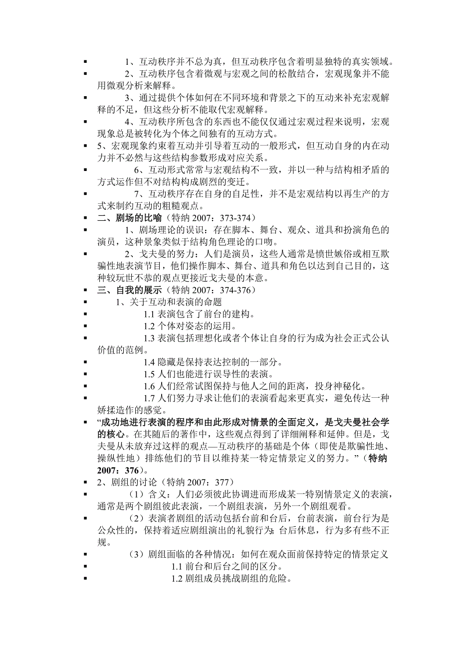 西方现代社会学理论——剧场理论和常人方法学_第2页