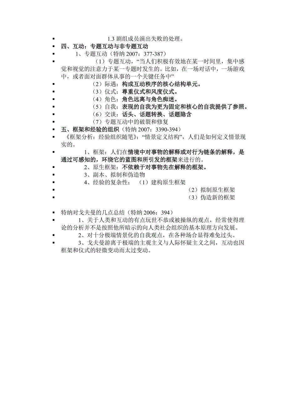 西方现代社会学理论——剧场理论和常人方法学_第3页