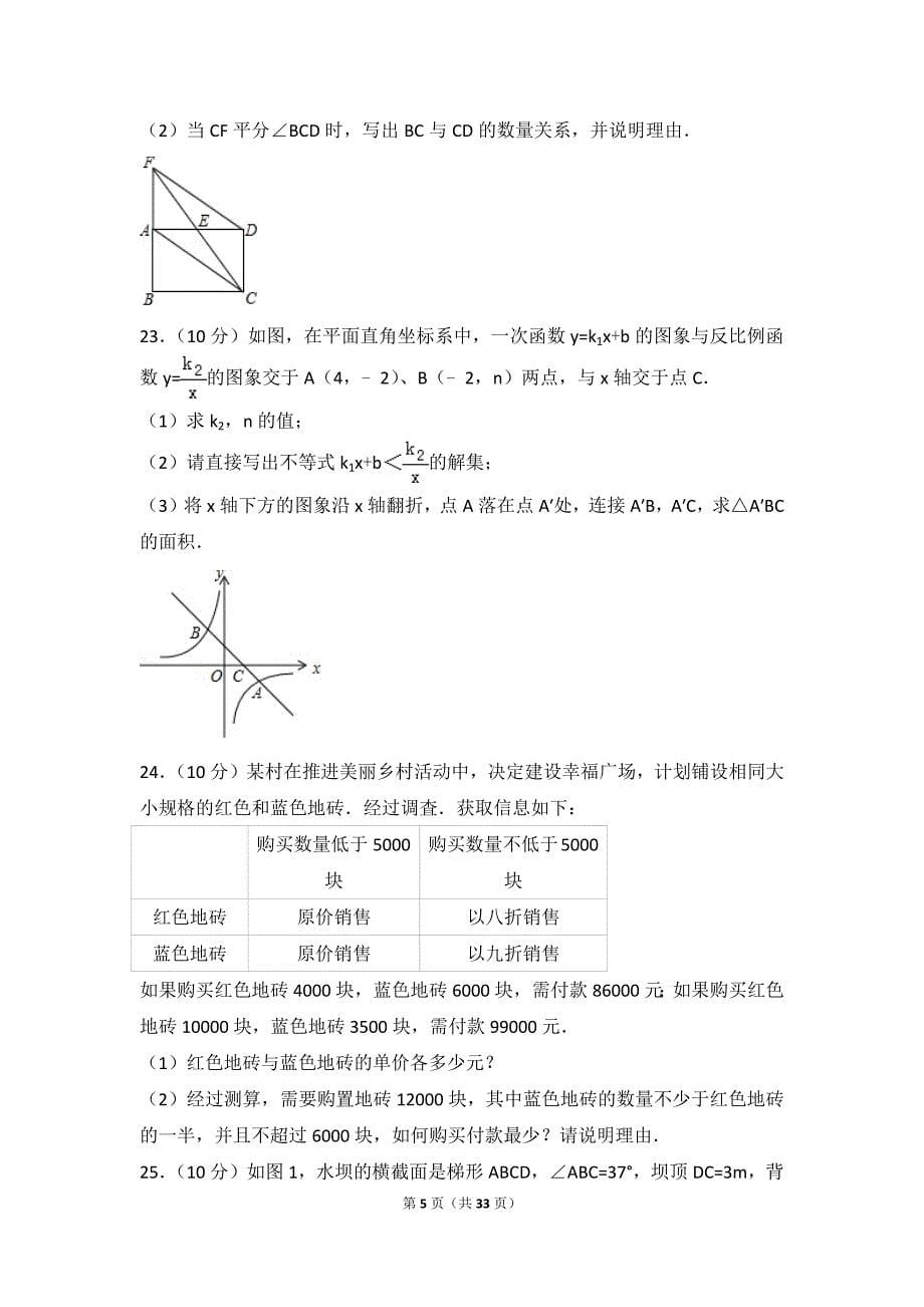 2018年江苏省连云港市中考数学试卷_第5页