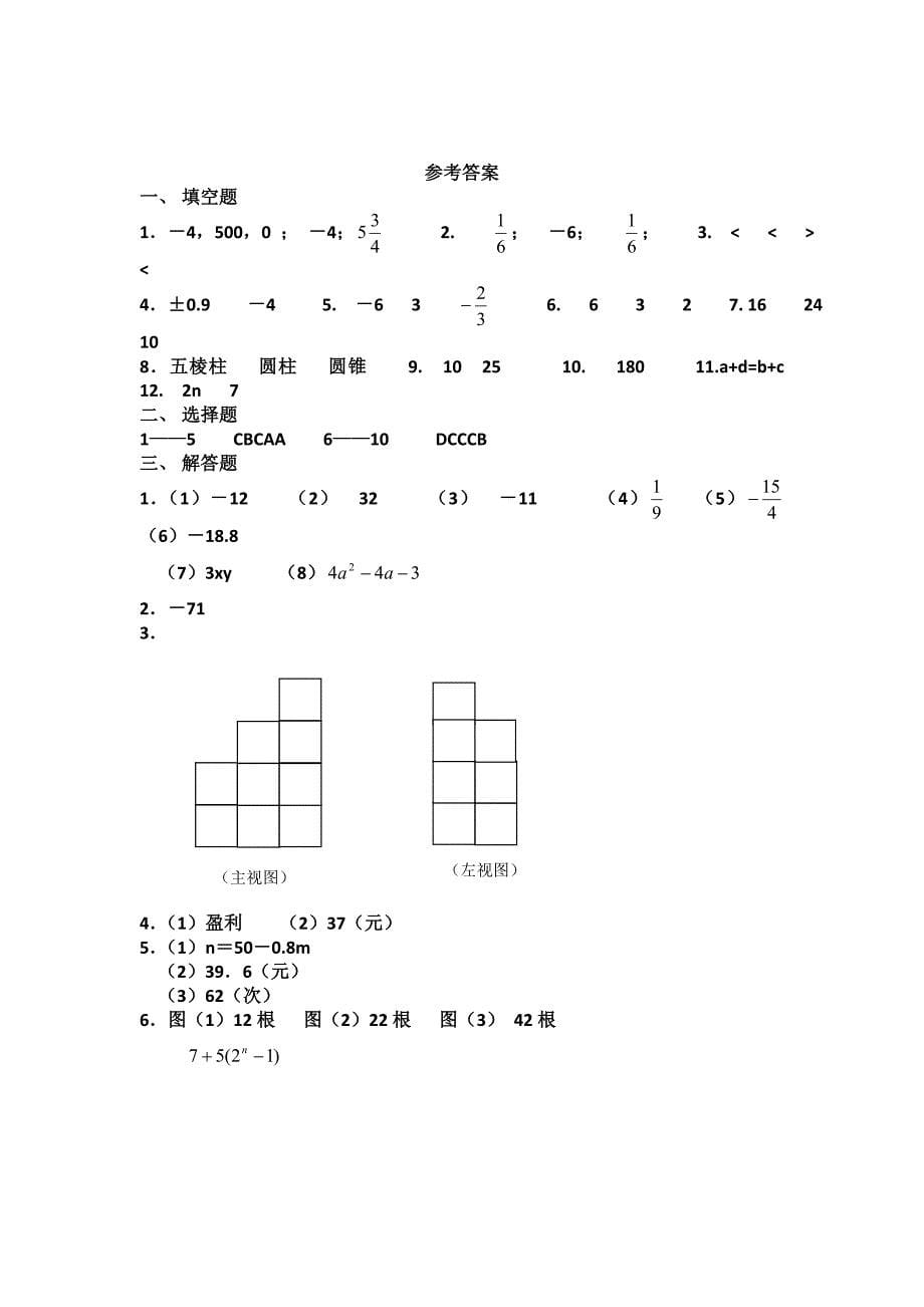 北师大版七年级数学上册期中试卷及答案87764_第5页