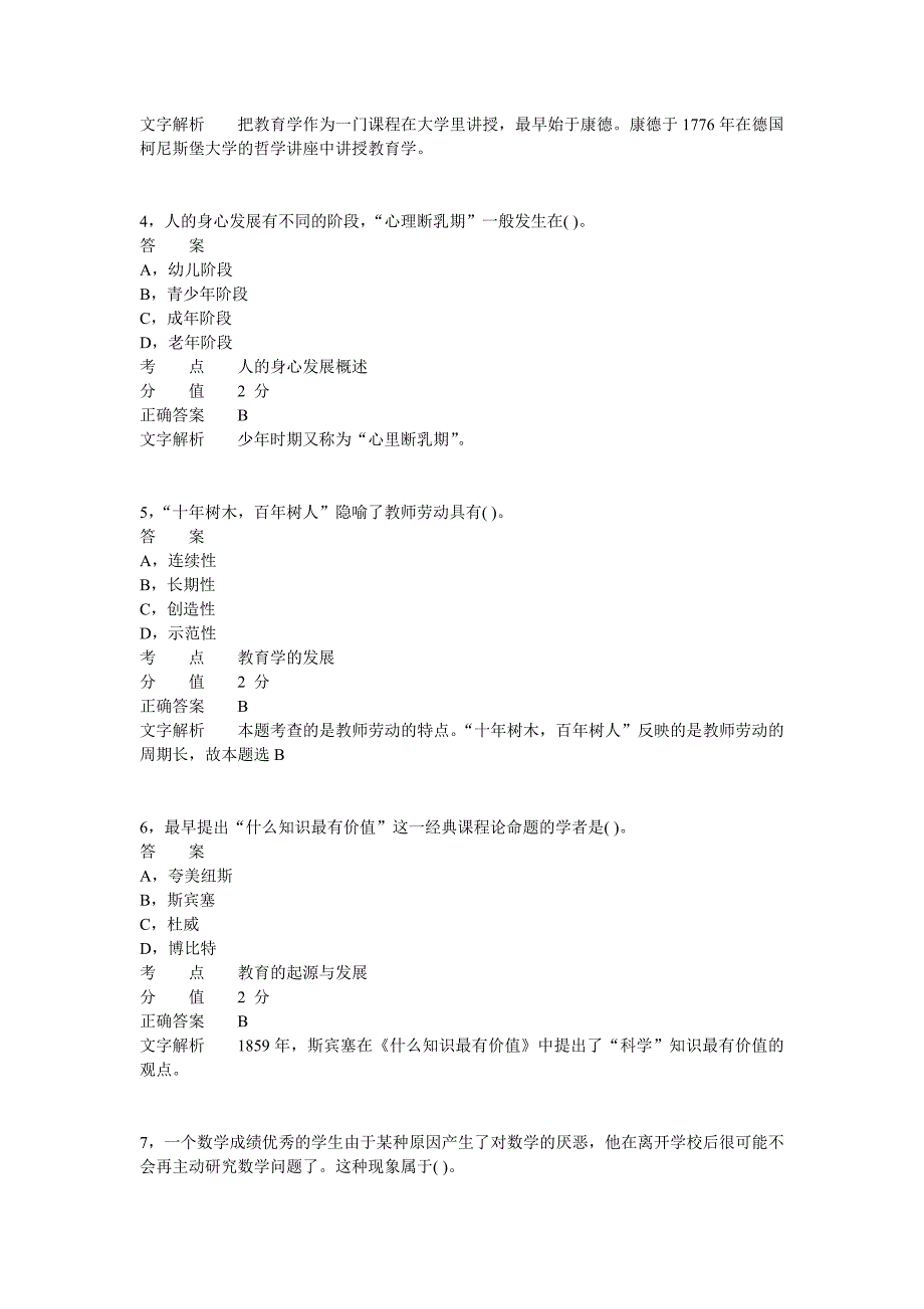 2013年下半年教师资格 证考试《中学教育教学知识与能力》真题_第2页