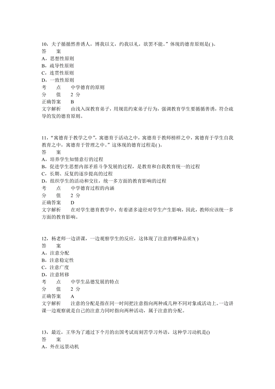 2013年下半年教师资格 证考试《中学教育教学知识与能力》真题_第4页