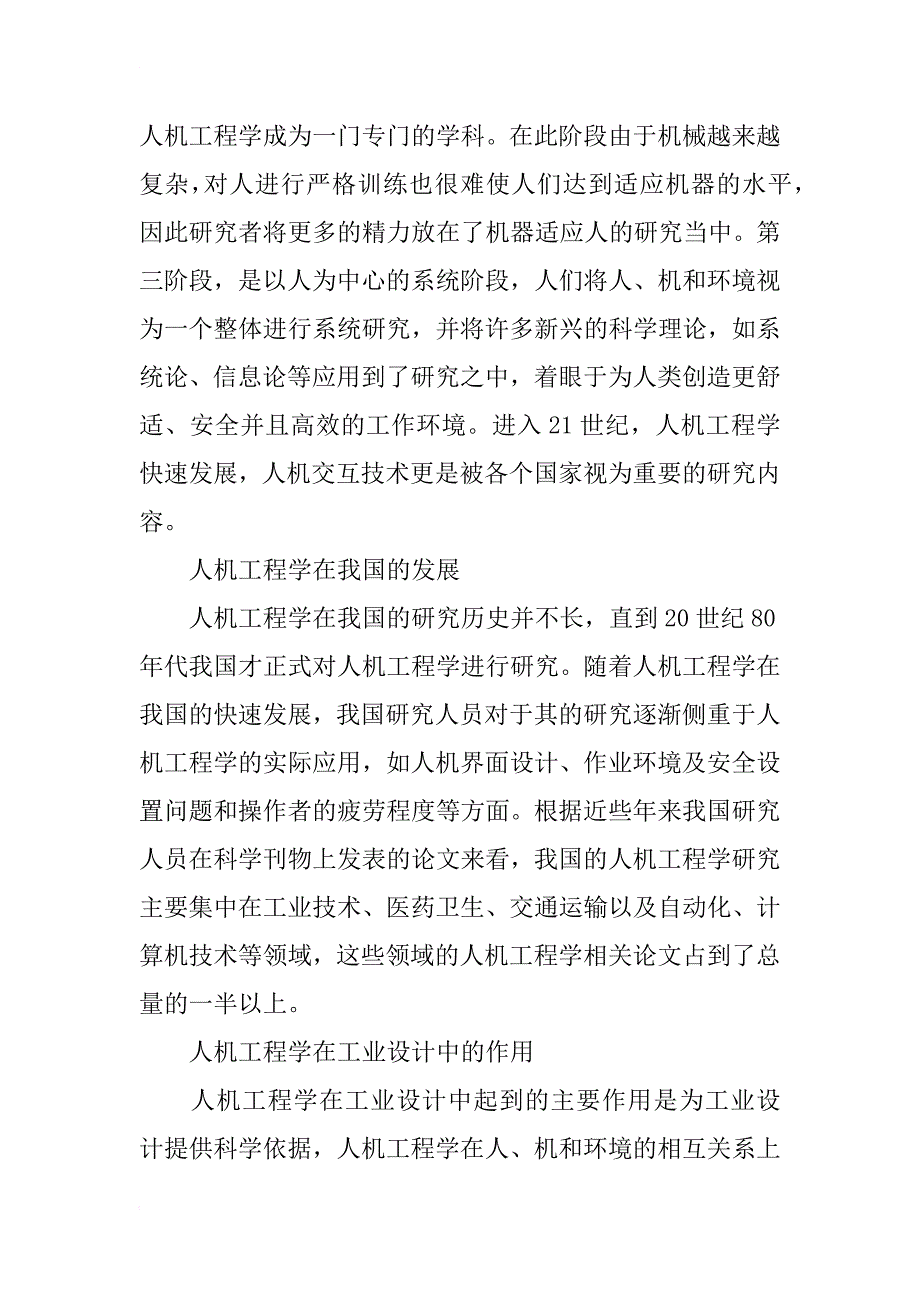 工业设计中的人机工程学理论技术研究_第2页