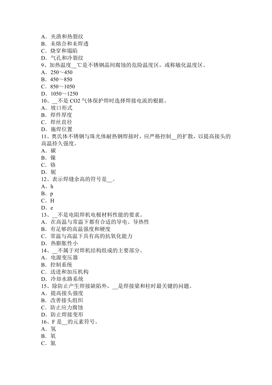 2015年上半年广西电焊工气焊模拟试题_第2页