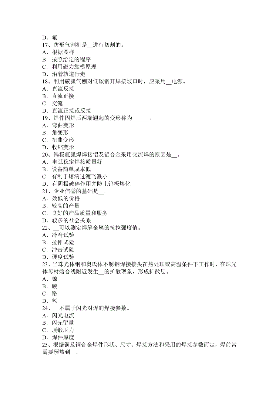 2015年上半年广西电焊工气焊模拟试题_第3页