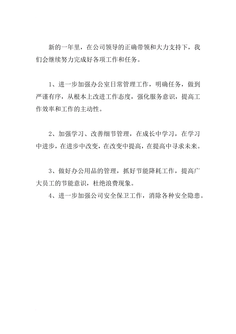 公司综合办xx年工作总结_第2页